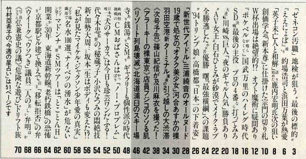 C7304 93 10 15 フライデー 国武万里 白石ひとみ 高橋都 Friday 売買されたオークション情報 Yahooの商品情報をアーカイブ公開 オークファン Aucfan Com