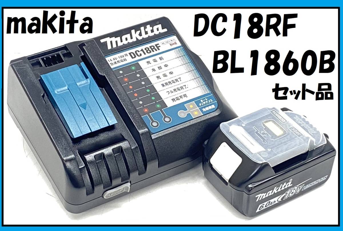 48211【未使用セット】makita マキタ 純正 バッテリー BL1860B 1個