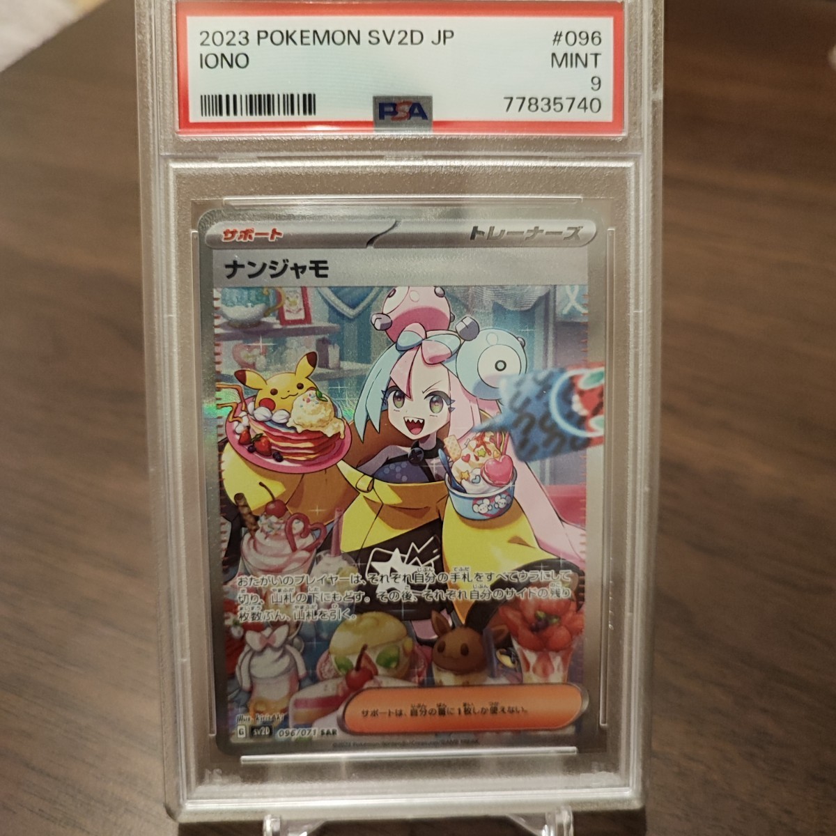 送料無料，低価 PSA9 ナンジャモ SAR ポケモンカード(シングルカード)｜売買されたオークション情報、yahooの商品情報をアーカイブ公開 - オークファン シングルカード