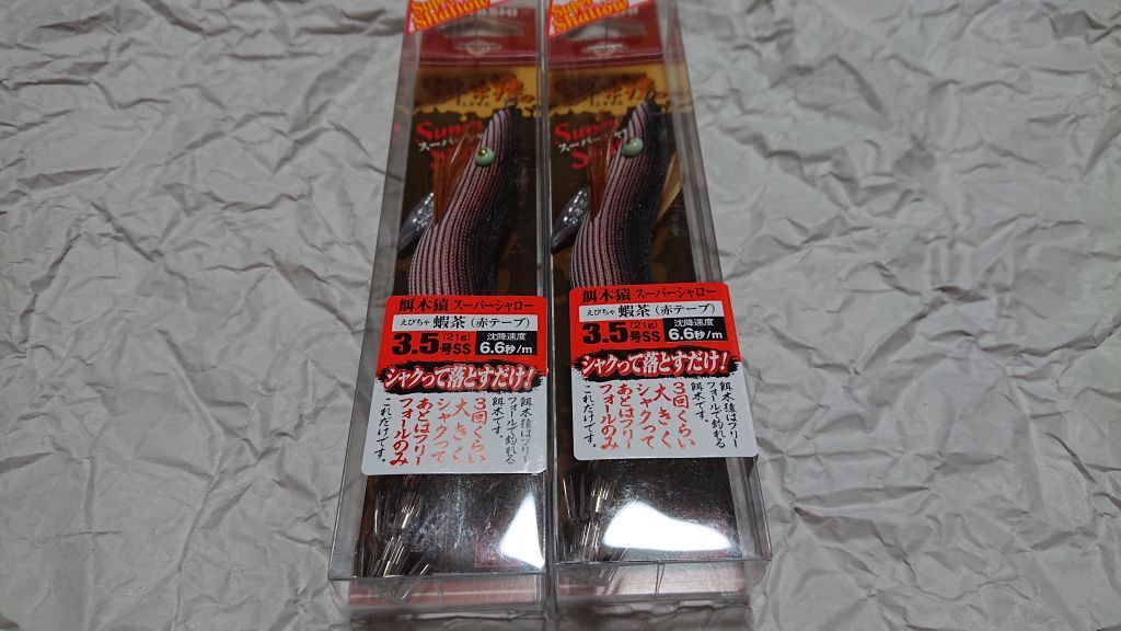 ハヤシ 餌木猿 SS スーパーシャロー 3.5号 2本セット 蝦茶 えびちゃ