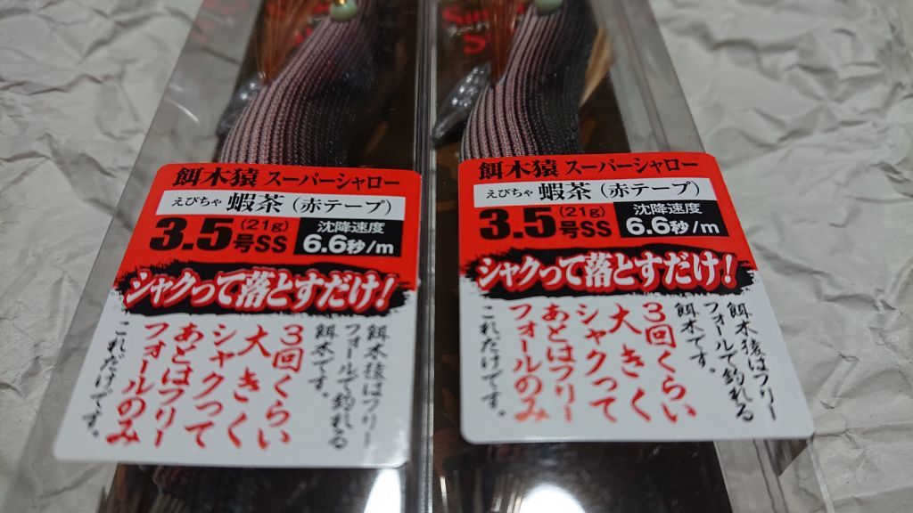 ハヤシ 餌木猿 SS スーパーシャロー 3.5号 2本セット 蝦茶 えびちゃ