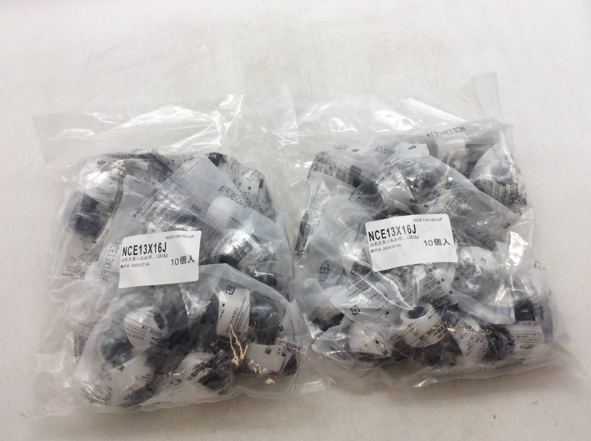 ＃4844　新品未開封 20個〈NCE13×16J〉コネクターエルボ NCE13×16J 10個入り Bridgestone プッシュマスター