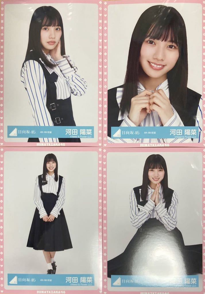 河田陽菜生写真 コンプ 見苦しい