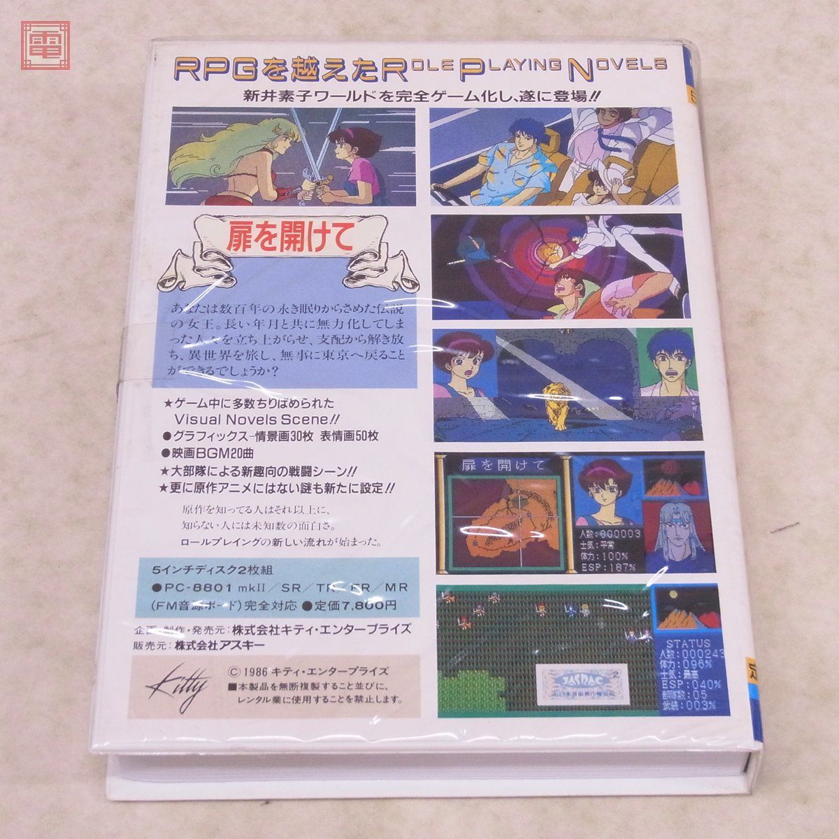 扉を開けて　レトロパソコンゲームソフト　PC-8801　5インチFD 5インチFD PC-8801mkII 扉を開けて PC-8801 レトロパソコンゲーム
