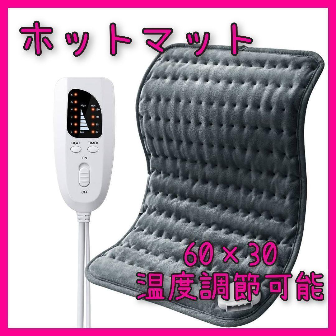 ホットマット 電気マット◆ミニホットカーペット ペットマット◆グレー 60×30