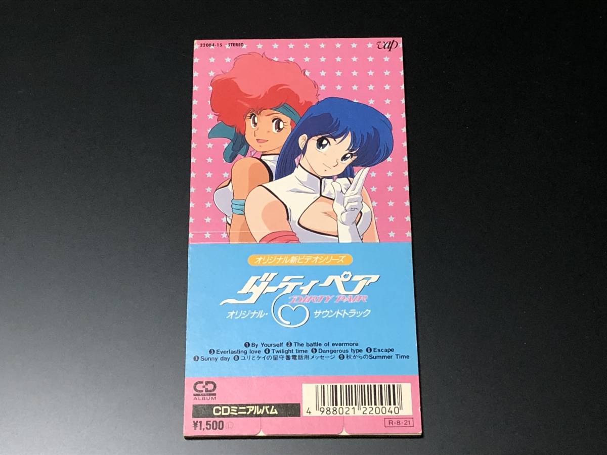 OVA版 ダーティペア オリジナル・サウンドトラック ダーティペア 