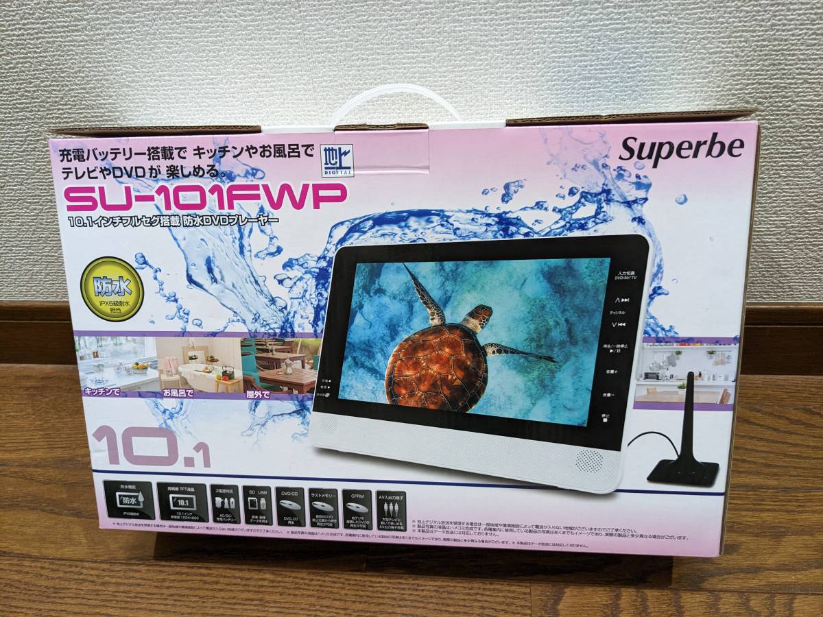Superbe SU-101FWP(10.1フルセグ搭載防水DVDプレーヤー) 家電、AV