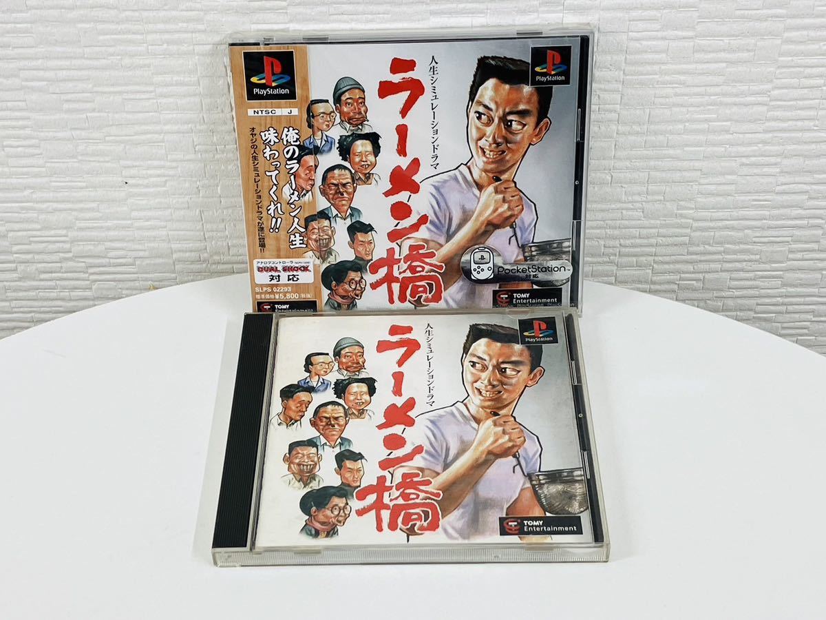 入手困難!!未開封品】ラーメン橋 プレイステーション ソフト PS1 