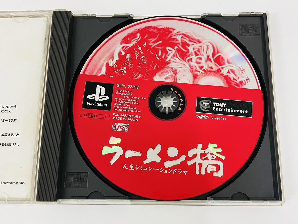 入手困難!!未開封品】ラーメン橋 プレイステーション ソフト PS1 