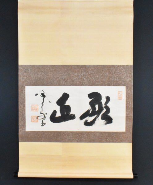 真作 山岡鉄舟「書 横幅」紙本 合箱 肉筆 幕末三舟 槍術家 明治 江戸城無血開城 中国 骨董 掛軸 掛け軸 古美術