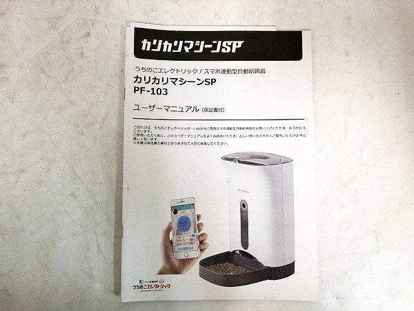 MYE92972SGM うちのこエレクトリック 自動給餌器 カリカリマシーンSP