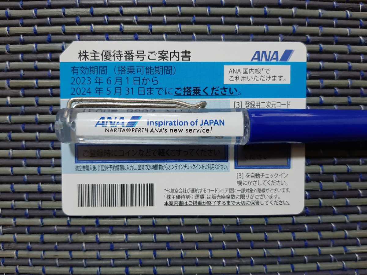 ＡＮＡ 全日空 株主優待券 2024/5/31期限 個数6