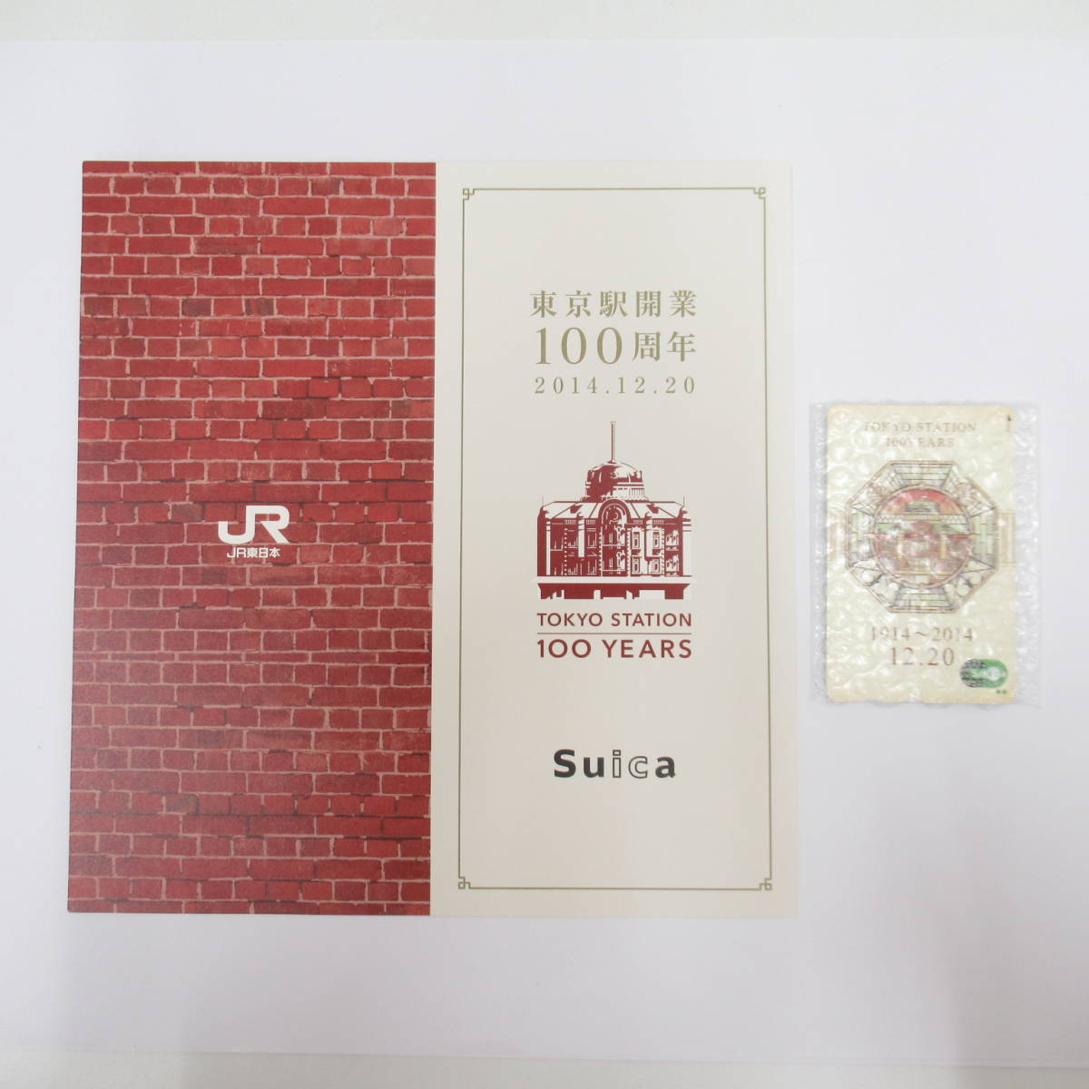 ＊東京駅開業100周年＊　記念Suica 3枚セット　ご自身でチャージ後使用可能 東京駅開業100周年＊ 記念Suica 3枚セット ご自身でチャージ後使用可能