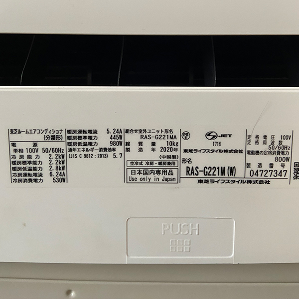 東芝 ルームエアコン 2020年製 TOSHIBA RAS-G221M(W) 2，2kw 6畳 2026 
