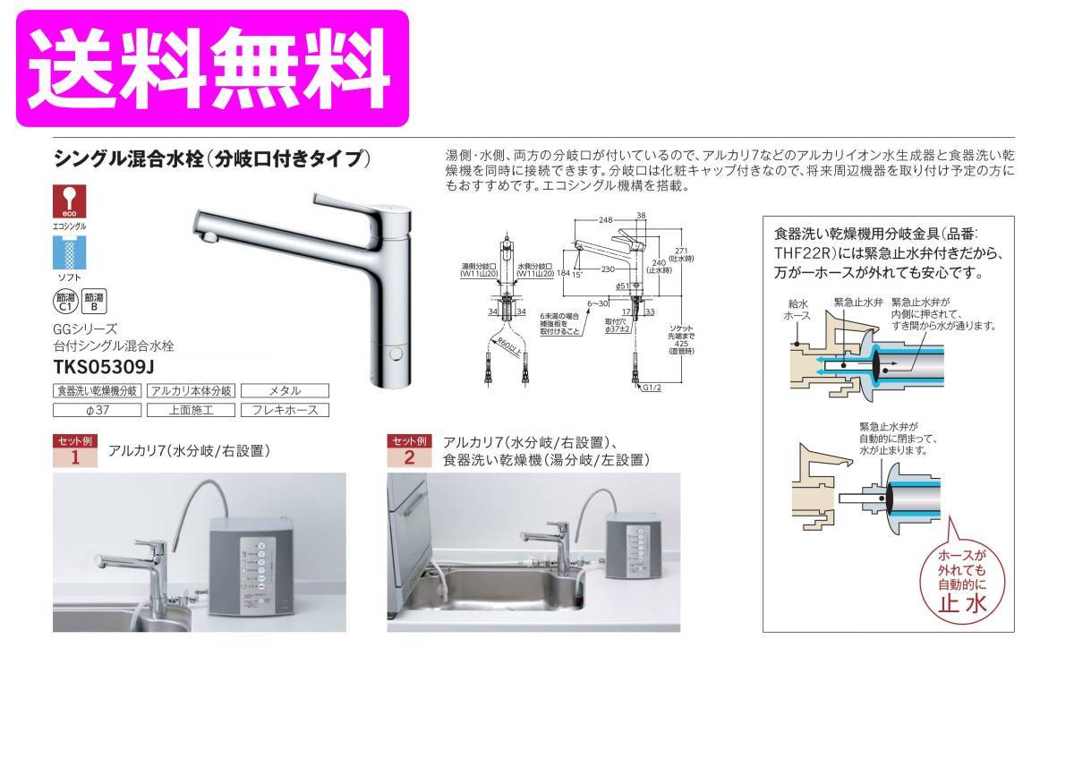 本物保証，定番人気 TOTO TKS05309J+THF22R 分岐付シングルレバー混合栓 税込 在庫あり(キッチン蛇口、水栓)｜売買されたオークション情報、yahooの商品情報をアーカイブ公開 - オークファン キッチン