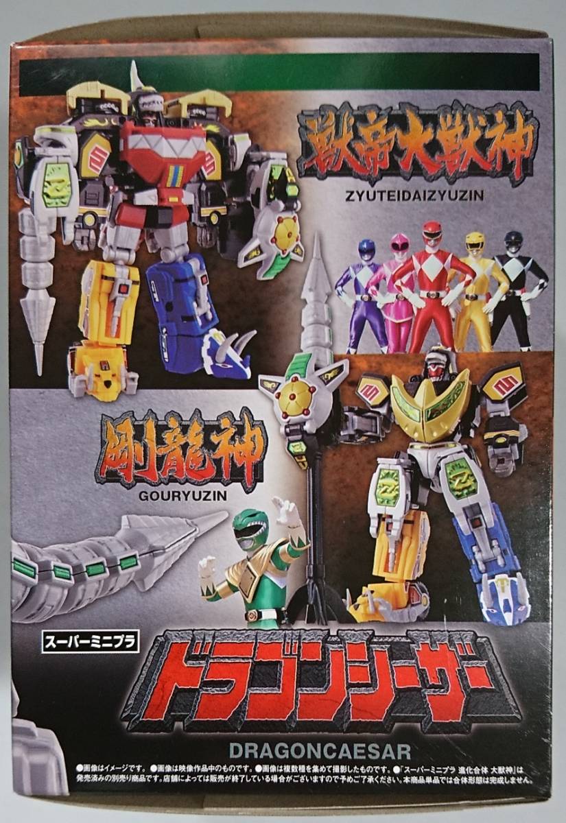 スーパーミニプラ ドラゴンシーザー 恐竜戦隊 ジュウレンジャー SMP