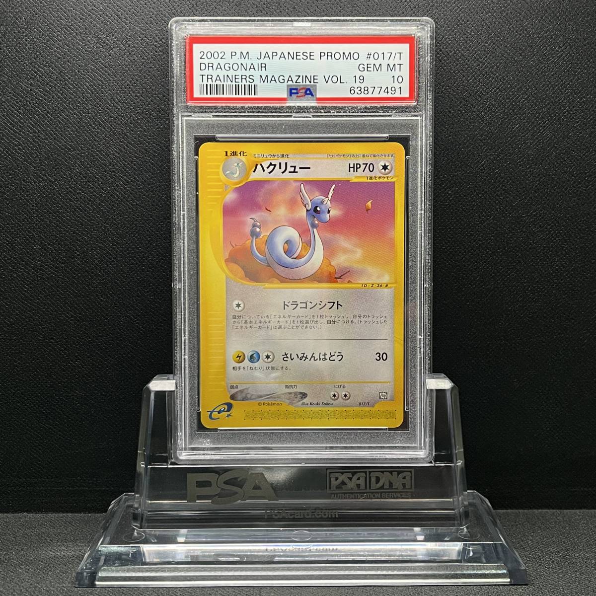 最新作，人気 PSA 10 GEM MINT e Dragonair e ハクリュウ 017/T 他にも鑑定品出品中 ポケモンカード(シングルカード)｜売買されたオークション情報、yahooの商品情報をアーカイブ公開 - オークファン シングルカード