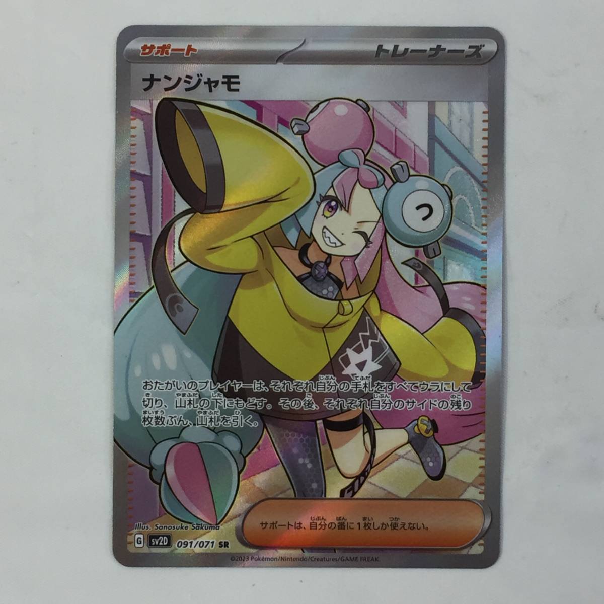 ◇【中古/エラーカード】ポケモンカード ナンジャモ G sv2D 091/071 SR 