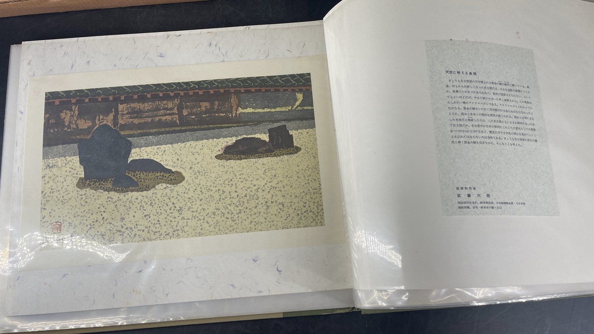 l34/ 版画作品集 現代版画 十二景 昭和42年1月15日 中部日本新聞社内