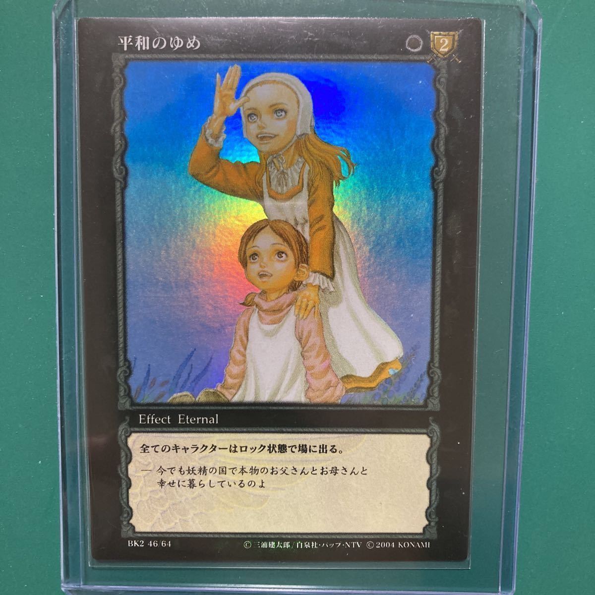 TCG ベルセルク 46⁄64 パラレルレア 平和のゆめBK2 - メルカリ 平和の