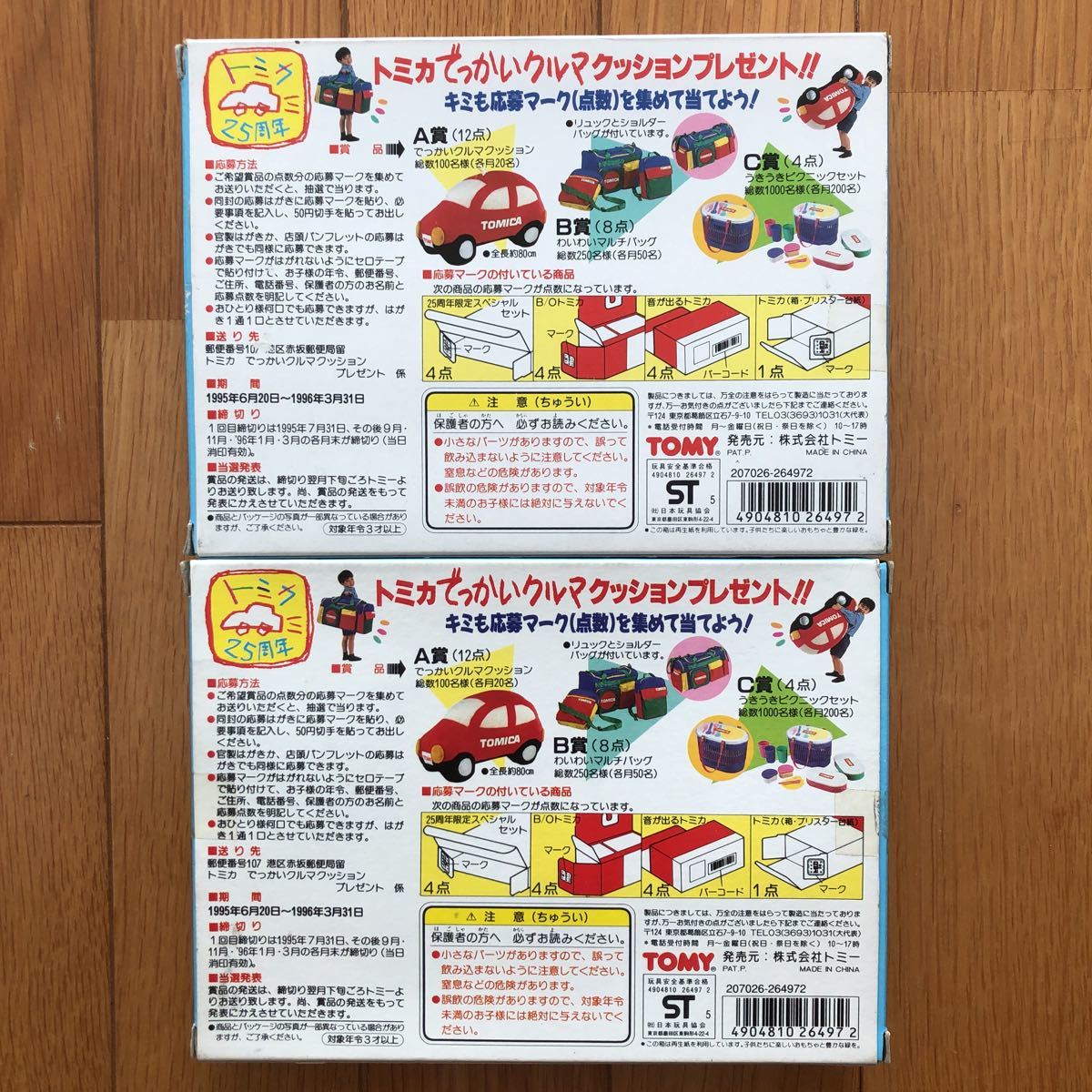新品，豊富な トミカ トミカ25周年限定スペシャル レーシングカー