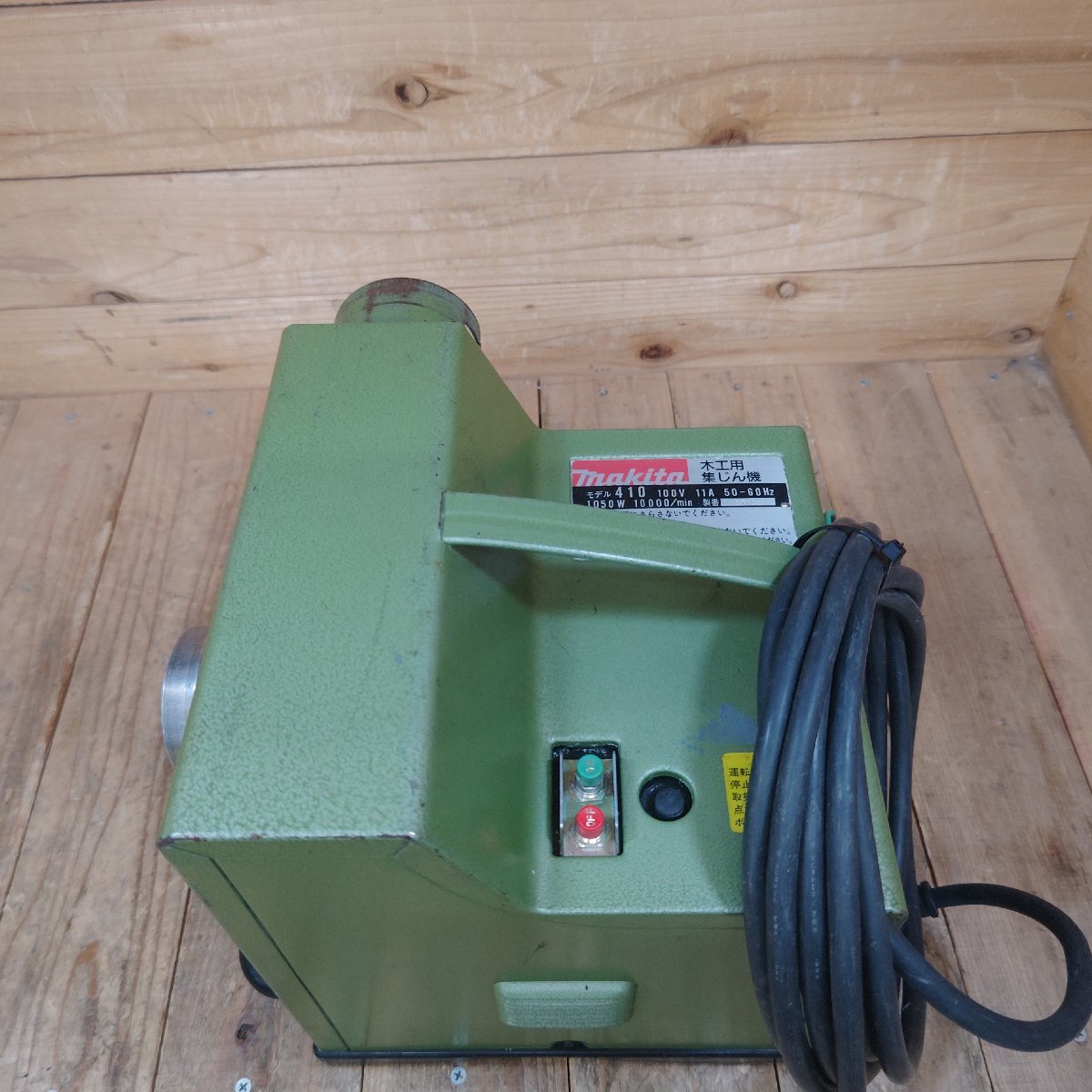 0 マキタ 集じん機 木工用集じん機 | 木工用 200L 集塵機 マキタ(