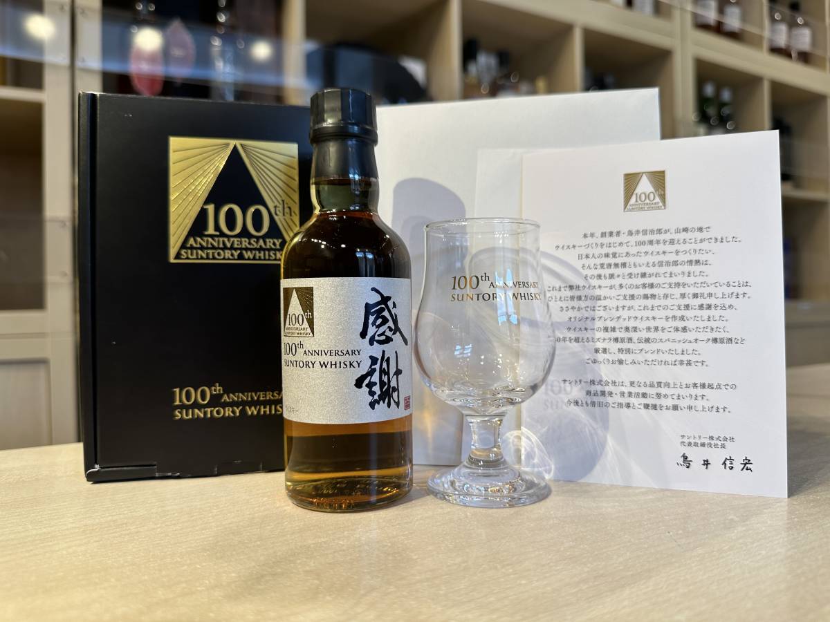92806 “感謝” サントリー 100周年記念 グラス付 180ml 43％ 箱付 冊子付 SUNTORY 100th ANNIVERSARY 【福岡県内限定配送】