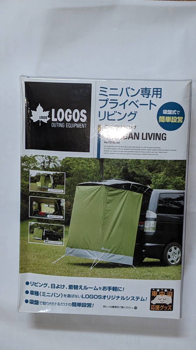 新品未開封 logos ミニバンリビング 73700000 プライベートリビング