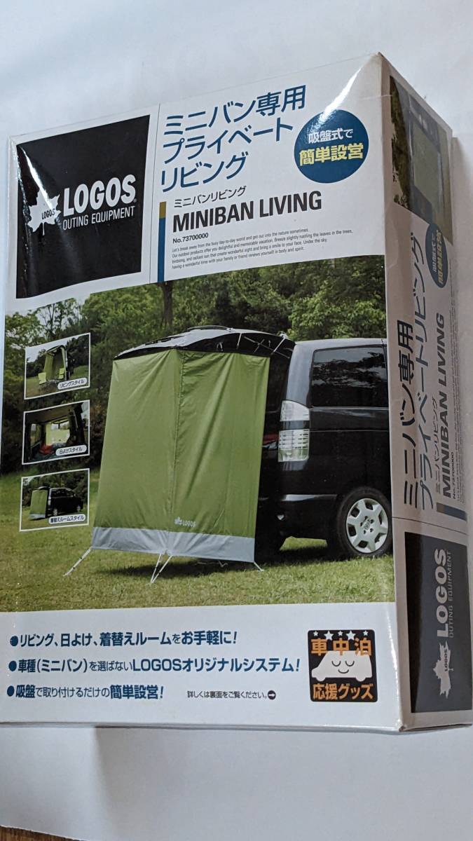 新品未開封 logos ミニバンリビング 73700000 プライベートリビング
