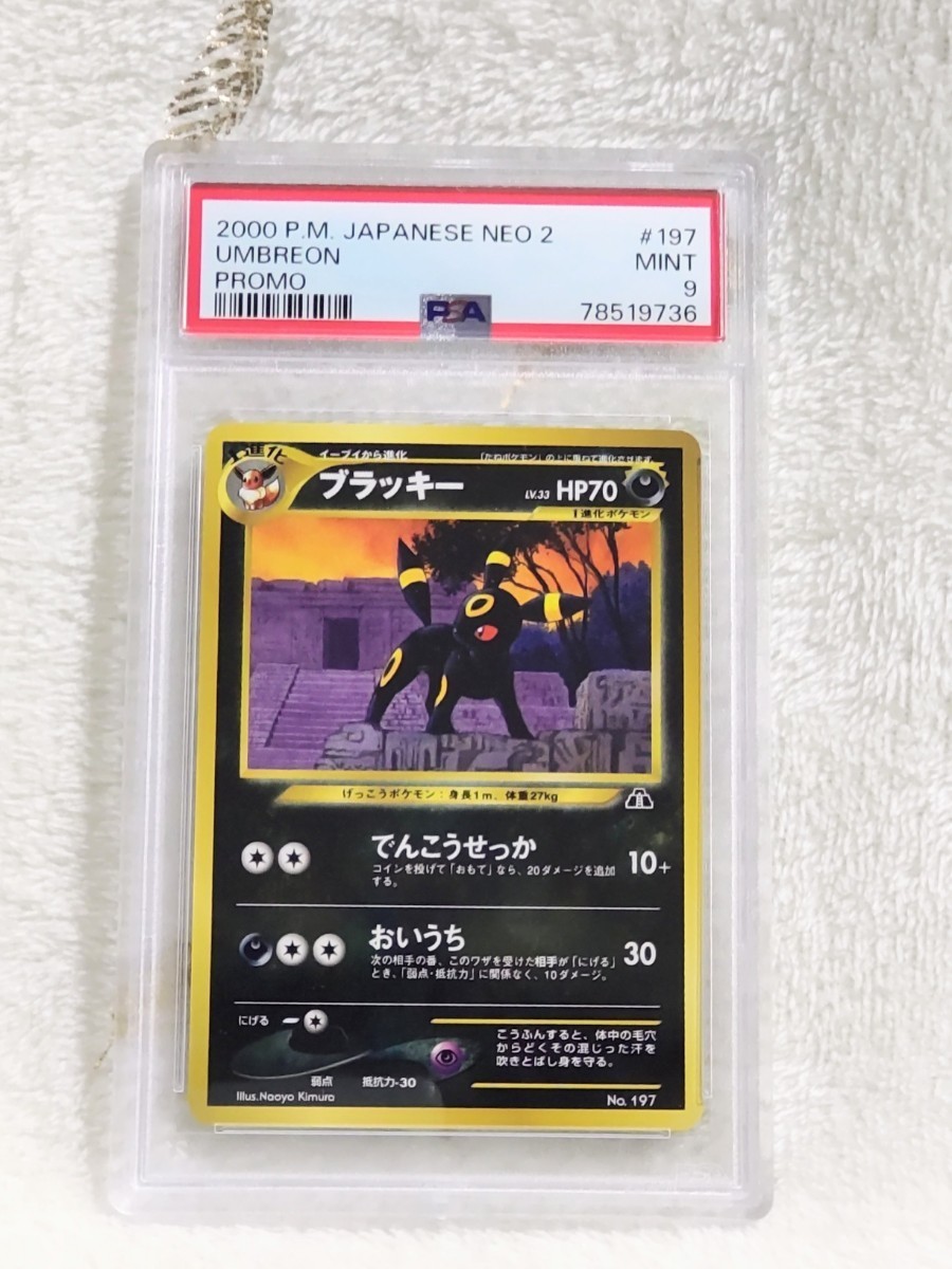 旧裏 ブラッキー PSA9 2000 POKEMON JAPANESE NEO 2 PROMO 197 UMBREON