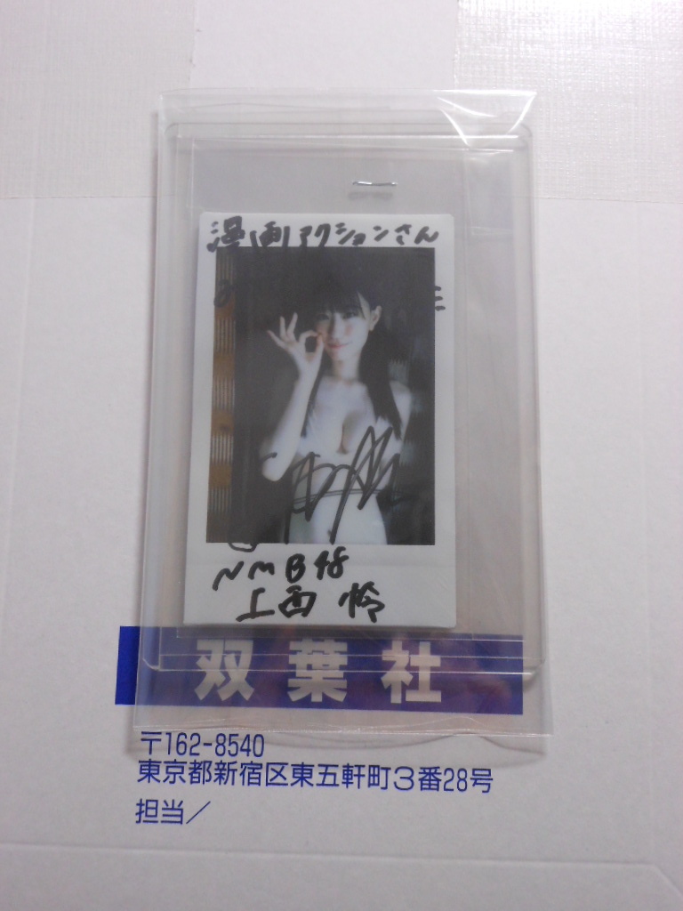 未開封】NMB48 上西怜 直筆サイン入りチェキ 当選通知書付き 【公式通販】