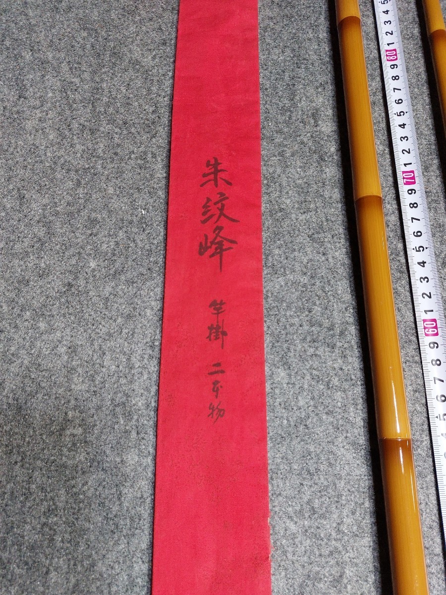 シマノ 朱紋峰 竿掛 二本半物 (ロッド・釣竿) 価格比較 - 価格.com
