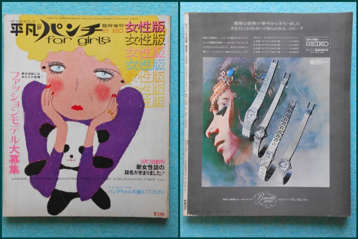 30] 平凡パンチ女性版 臨時増刊 まとめて2冊 1969年12月24日号(3号 