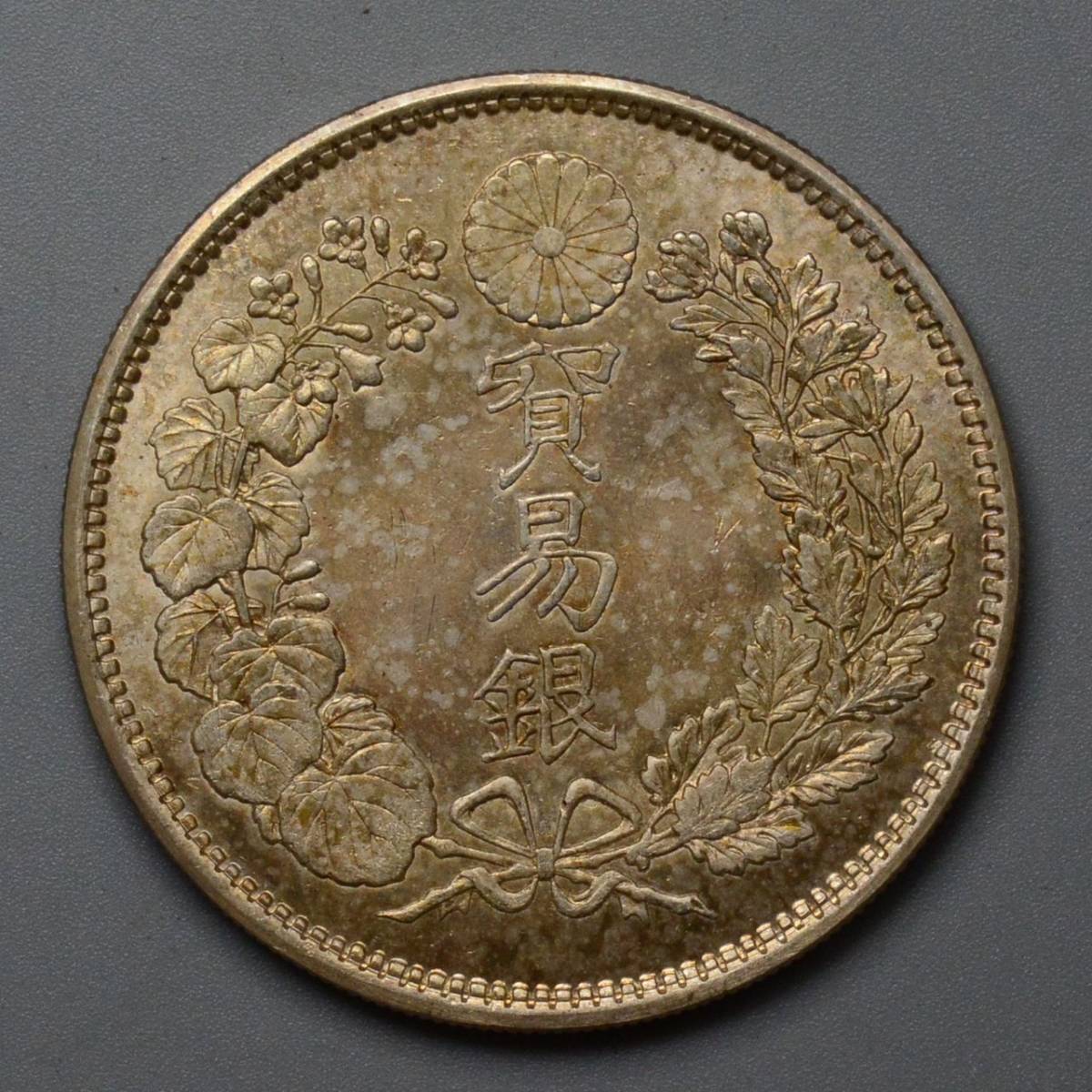 119★希少★銀貨保証　貿易銀　明治九年　貿易銀貨　27.16g