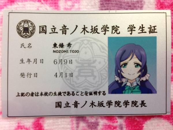 ラブライブ！ 東條希 音ノ木坂学院学生証 ICカードステッカー(コミック
