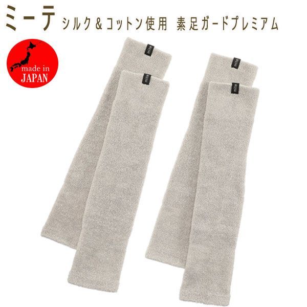 低価 送料185円 qk061 ミーテ シルク＆コットン使用 素足ガードプレミアム 2足組 8800円相当 シンオク クリックポスト発送(女性用)｜売買されたオークション情報、yahooの商品情報をアーカイブ公開 - その他