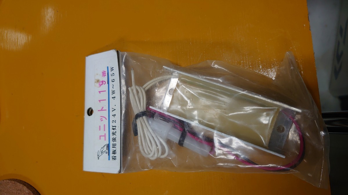 当時物！蛍光灯24V