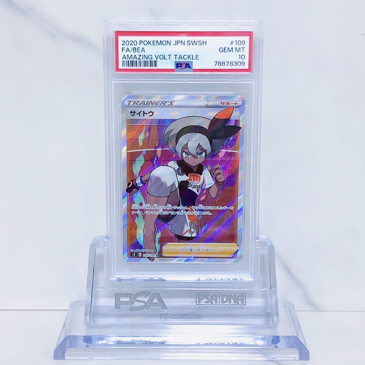 PSA10 サイトウ SR s4_109/100 ソード＆シールド 拡張パック 仰天の