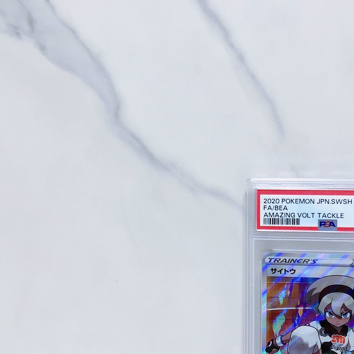 PSA10 サイトウ SR s4_109/100 ソード＆シールド 拡張パック 仰天の