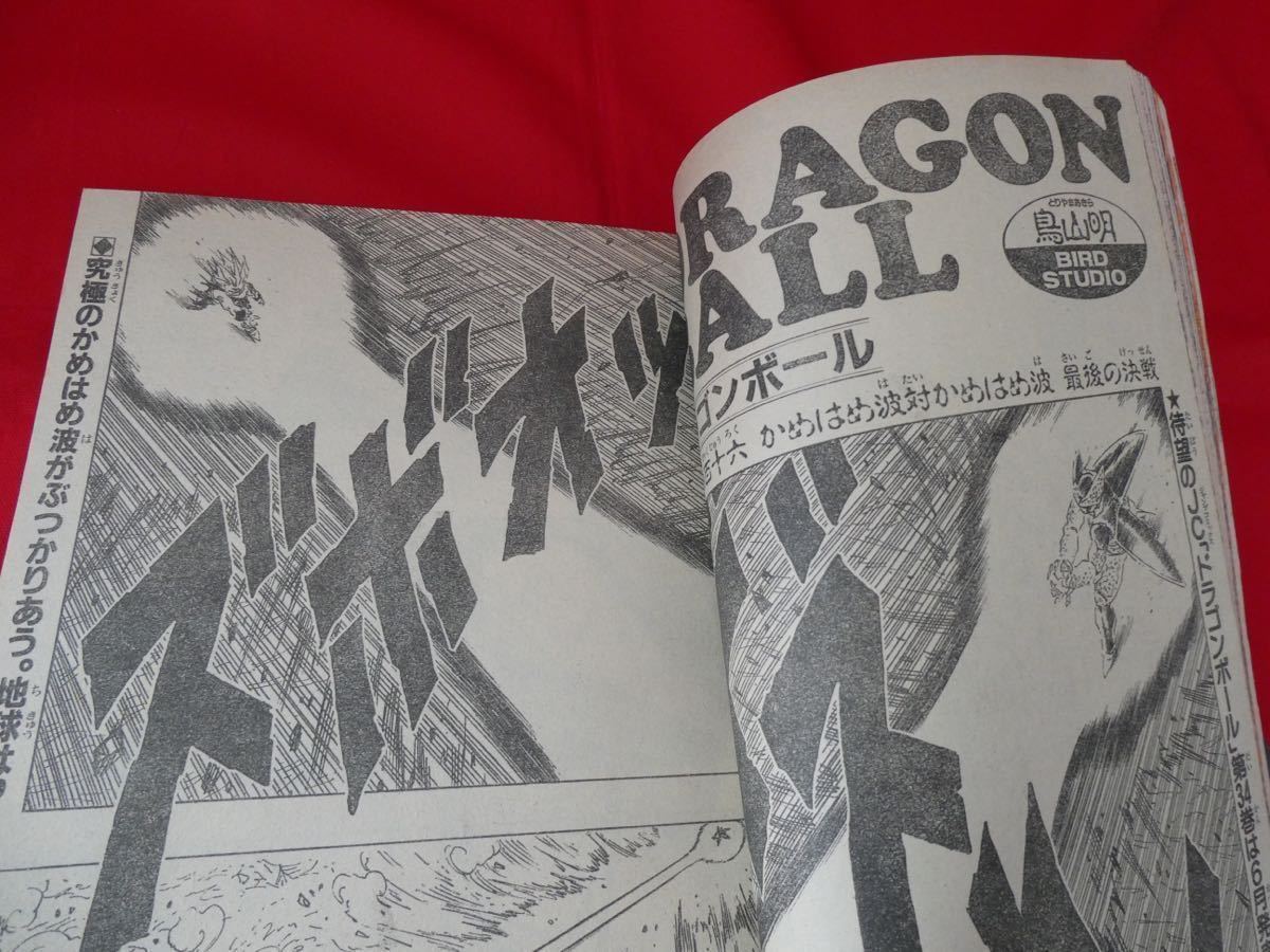週刊少年ジャンプ 1993年 4月 17号 ドラゴンボール 表紙 スラムダンク 