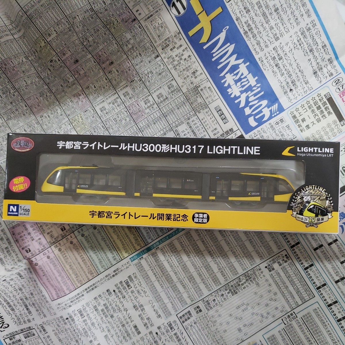 事業者限定鉄道コレクション 宇都宮ライトレール 開業記念限定版 HU300