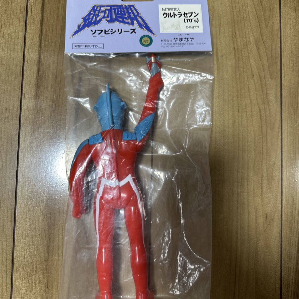 やまなや　銀河連邦　ウルトラセブン　ウルトラスパーク持ち　ソフビ　怪獣 やまなや 銀河連邦 ウルトラセブン ウルトラセブン70'sウルトラ