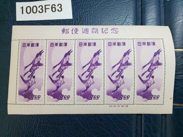 郵便週間記念 月に雁 郵便週間記念 「月に雁」 5面シート Yahoo!