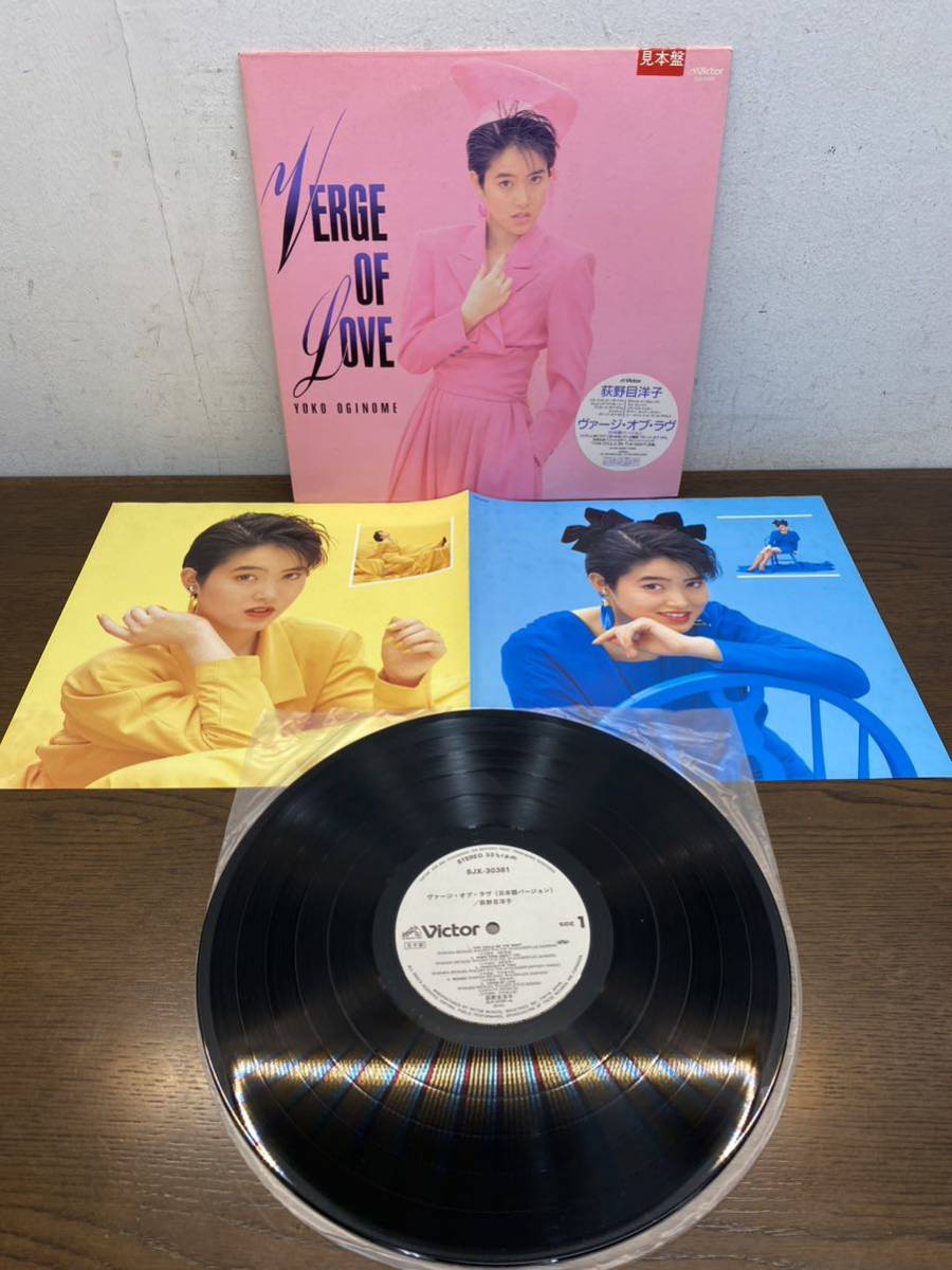 LP 荻野目洋子 Verge Of Love SJX-30381 PROMO VICTOR プロモ の入札