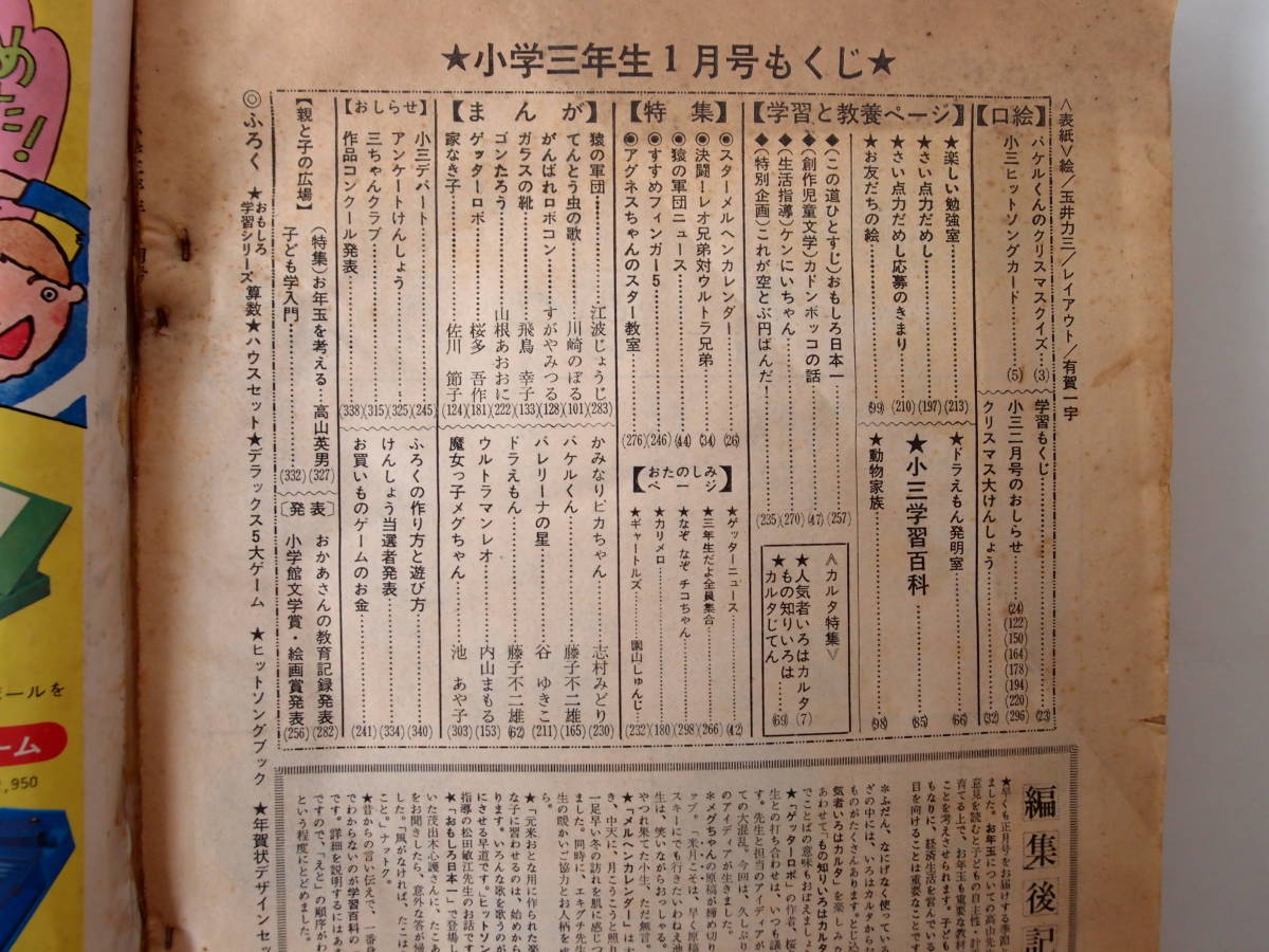 小学三年生 1975年1月号 猿の軍団 ウルトラマンレオ ドラえもん ゲッターロボ バケルくん_10