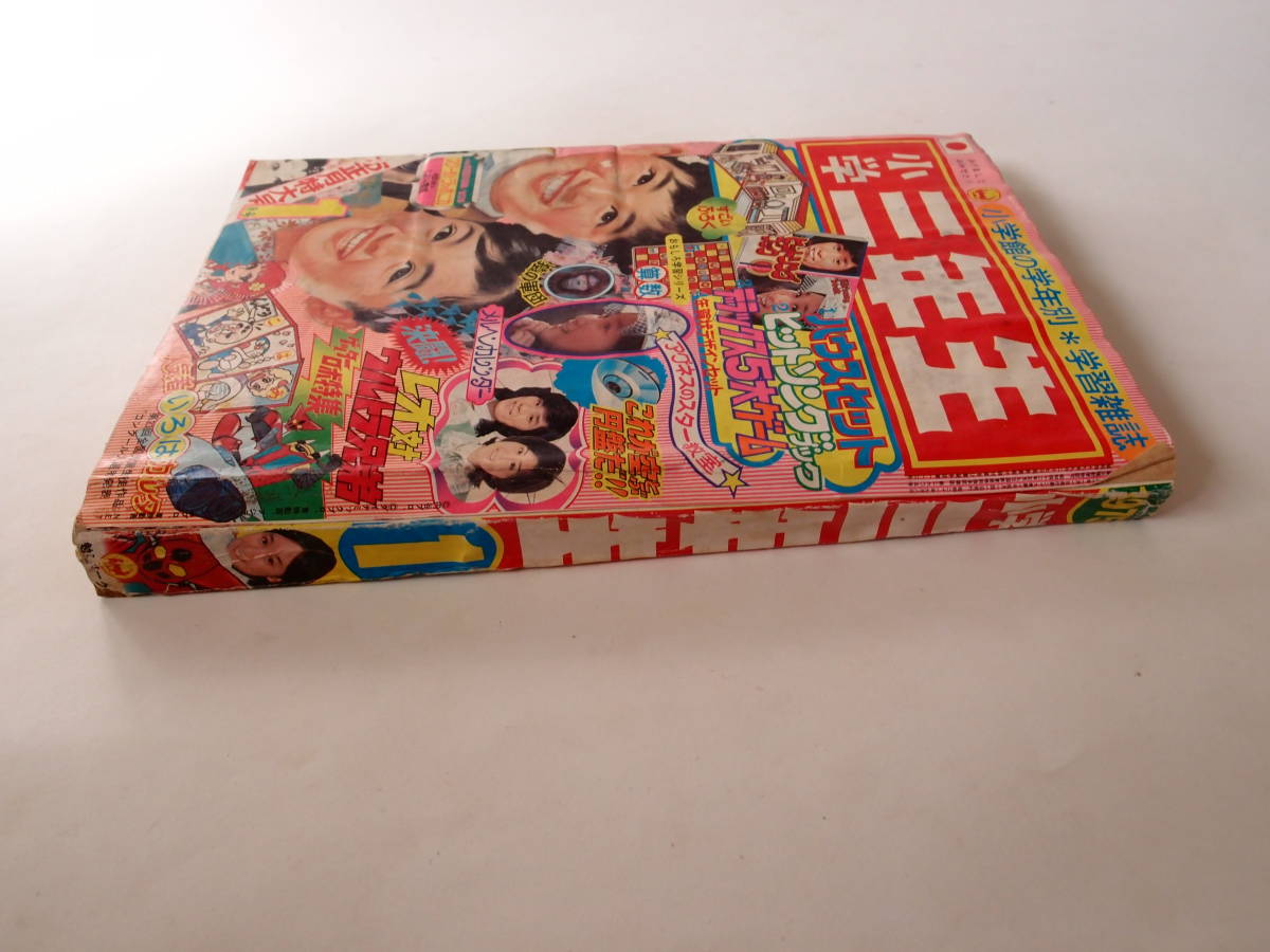 小学三年生 1975年1月号 猿の軍団 ウルトラマンレオ ドラえもん ゲッターロボ バケルくん_2