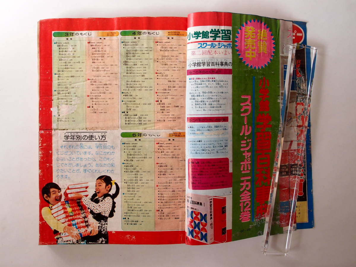 小学三年生 1975年1月号 猿の軍団 ウルトラマンレオ ドラえもん ゲッターロボ バケルくん_4