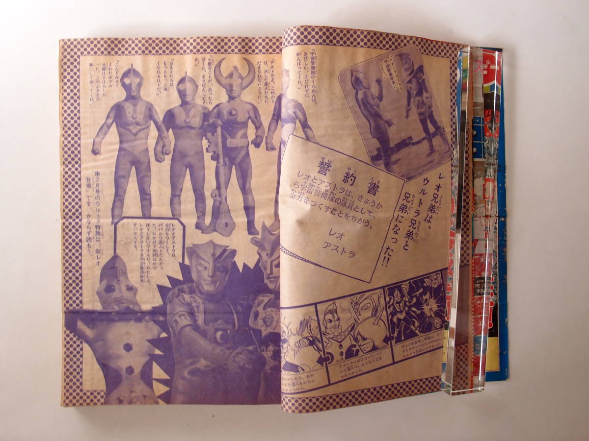 小学三年生 1975年1月号 猿の軍団 ウルトラマンレオ ドラえもん ゲッターロボ バケルくん_7