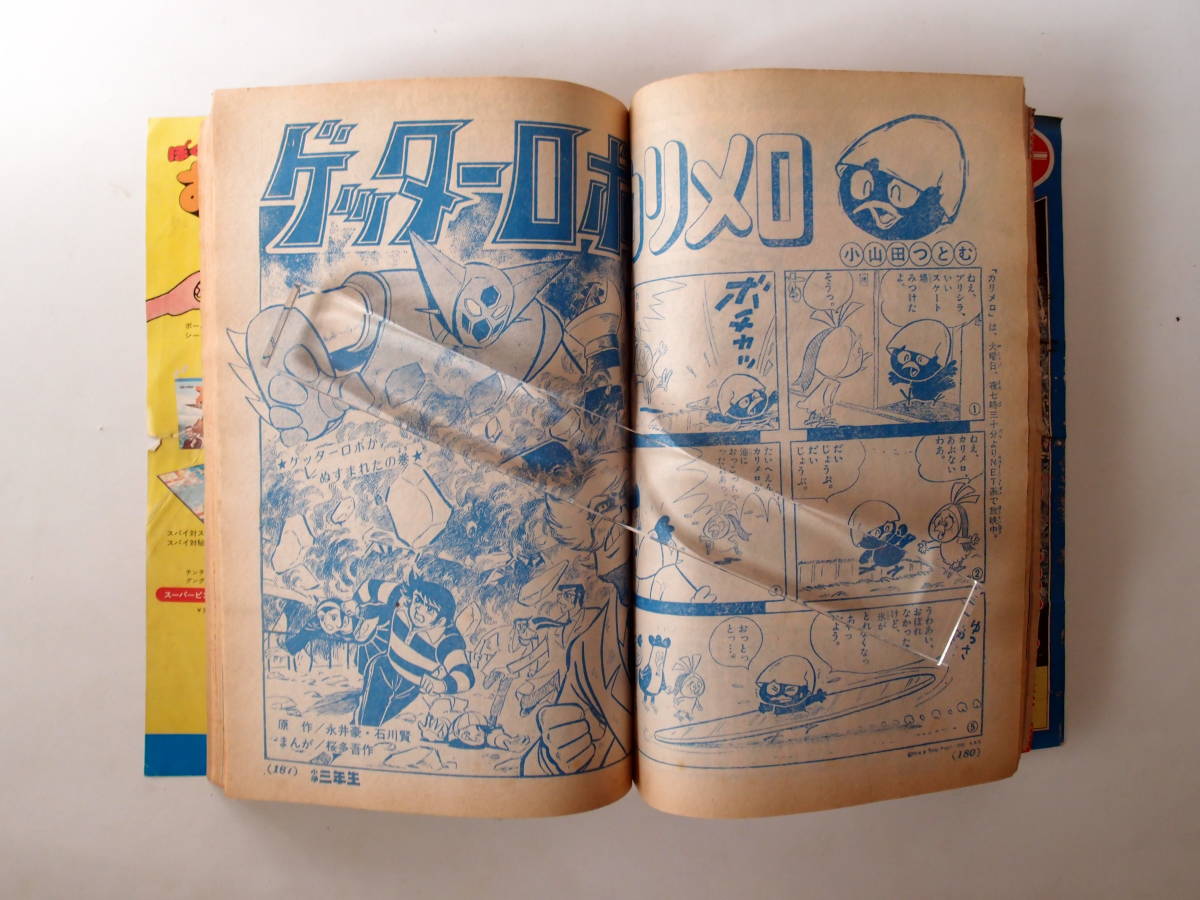 小学三年生 1975年1月号 猿の軍団 ウルトラマンレオ ドラえもん ゲッターロボ バケルくん_9