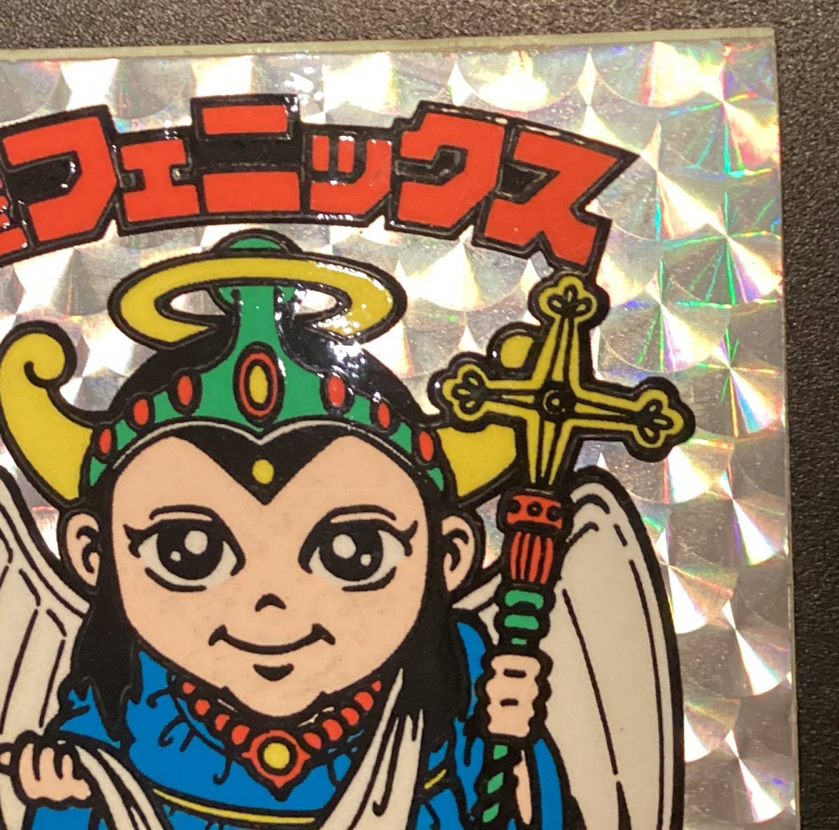 聖フェニックス 旧ビックリマン 逆扇 幼少 ビックリマンシール ヘッド 